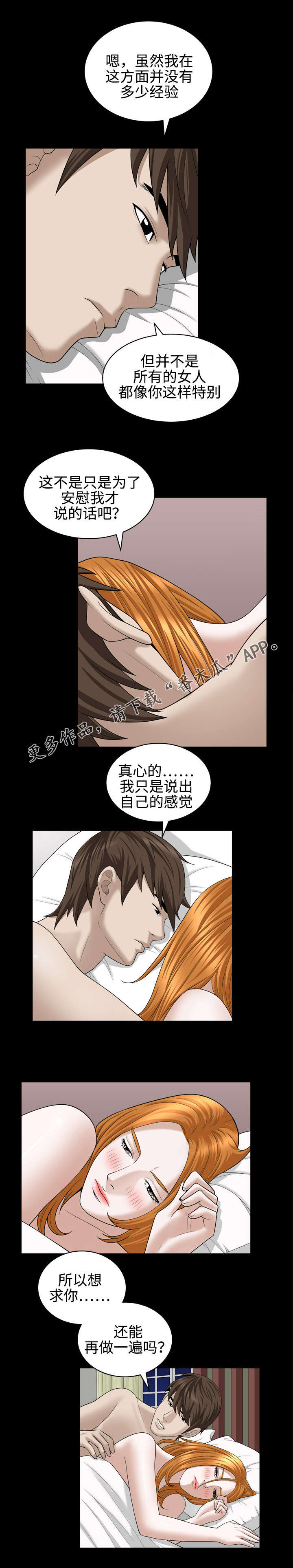 《豪礼》漫画最新章节第40章：幻想免费下拉式在线观看章节第【6】张图片