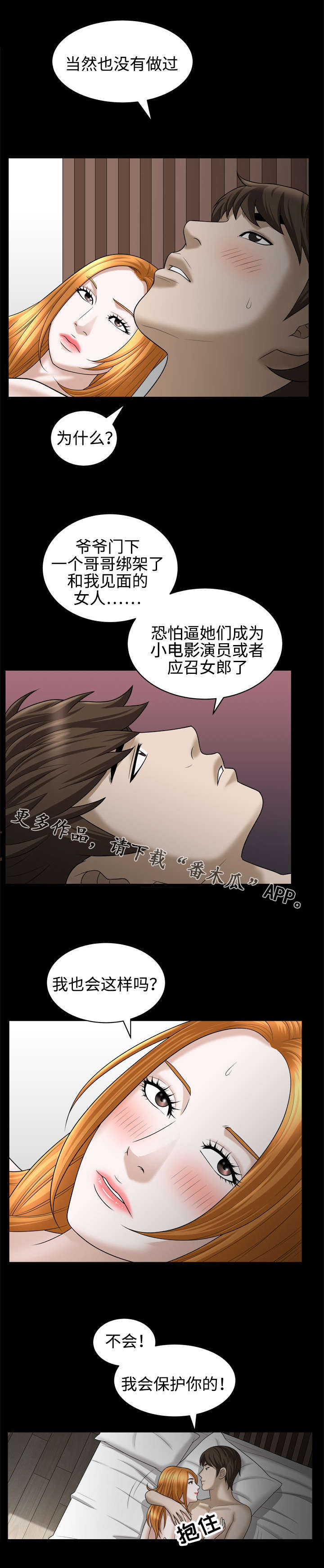 《豪礼》漫画最新章节第43章：赴会免费下拉式在线观看章节第【2】张图片