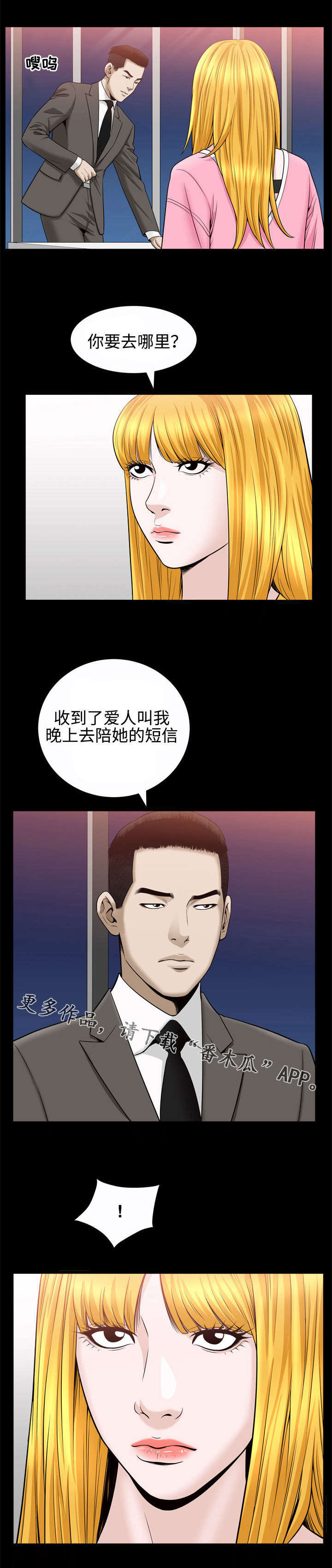 《豪礼》漫画最新章节第43章：赴会免费下拉式在线观看章节第【6】张图片