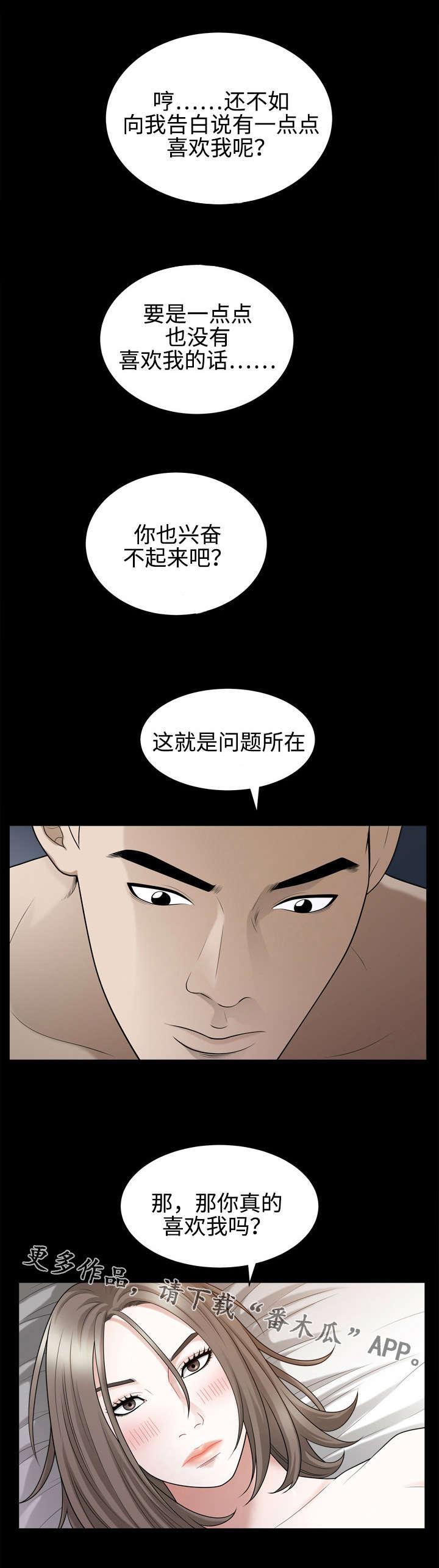 《豪礼》漫画最新章节第44章：问题免费下拉式在线观看章节第【2】张图片