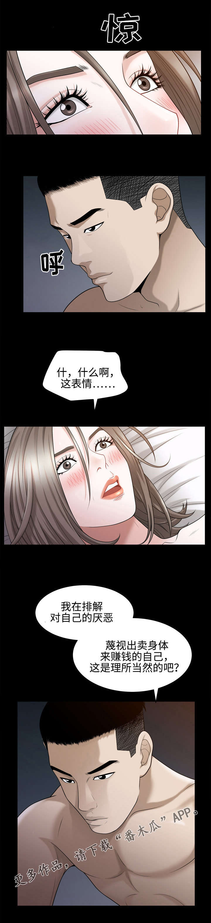 《豪礼》漫画最新章节第44章：问题免费下拉式在线观看章节第【3】张图片