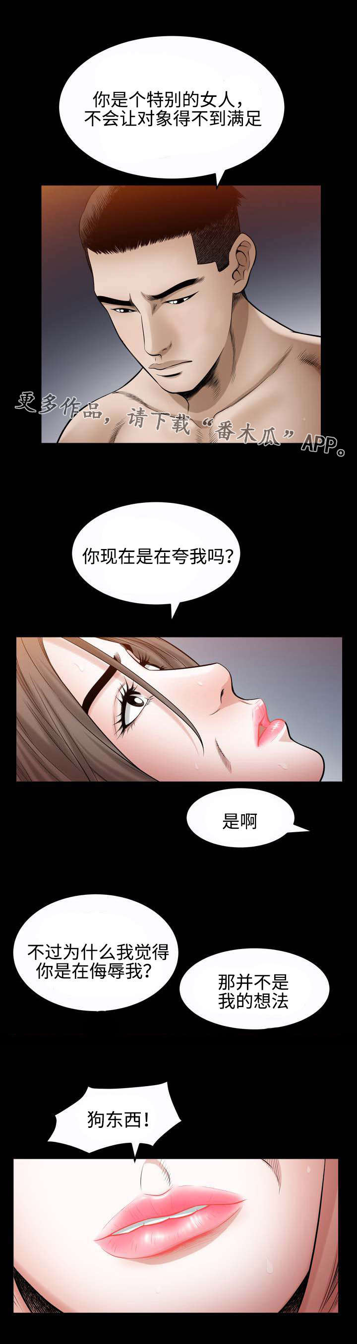 《豪礼》漫画最新章节第45章：守护免费下拉式在线观看章节第【7】张图片