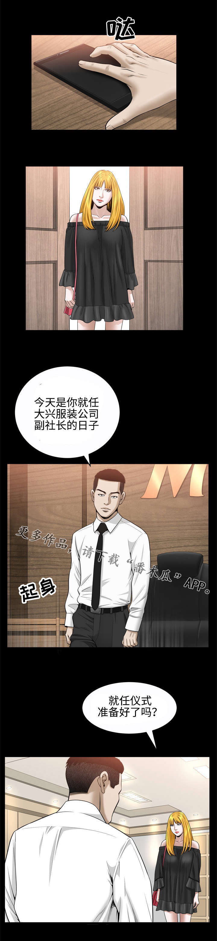 《豪礼》漫画最新章节第46章：仪式免费下拉式在线观看章节第【5】张图片