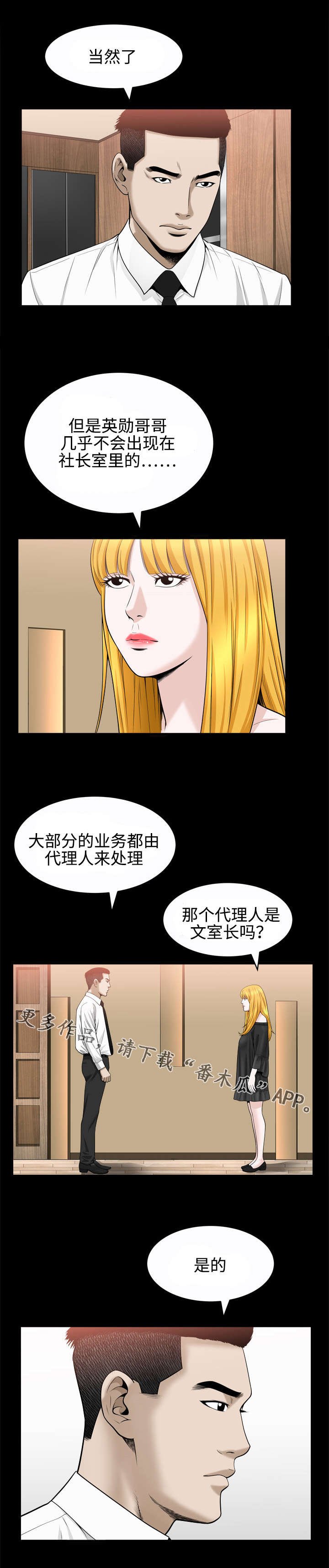 《豪礼》漫画最新章节第46章：仪式免费下拉式在线观看章节第【4】张图片