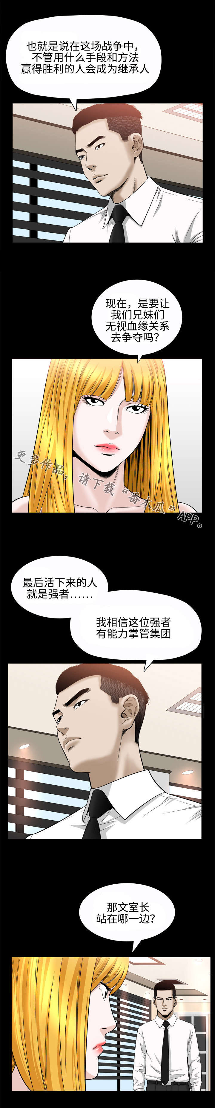 《豪礼》漫画最新章节第46章：仪式免费下拉式在线观看章节第【2】张图片