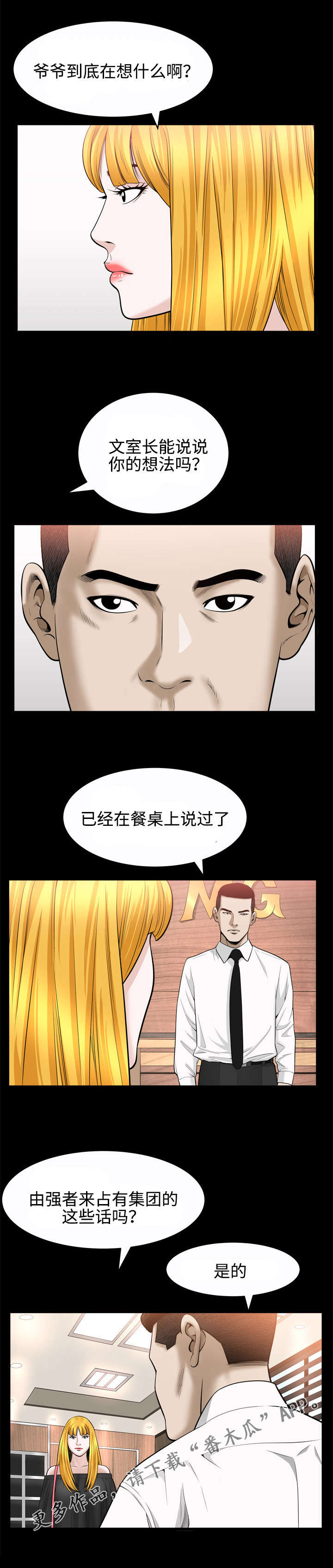 《豪礼》漫画最新章节第46章：仪式免费下拉式在线观看章节第【3】张图片