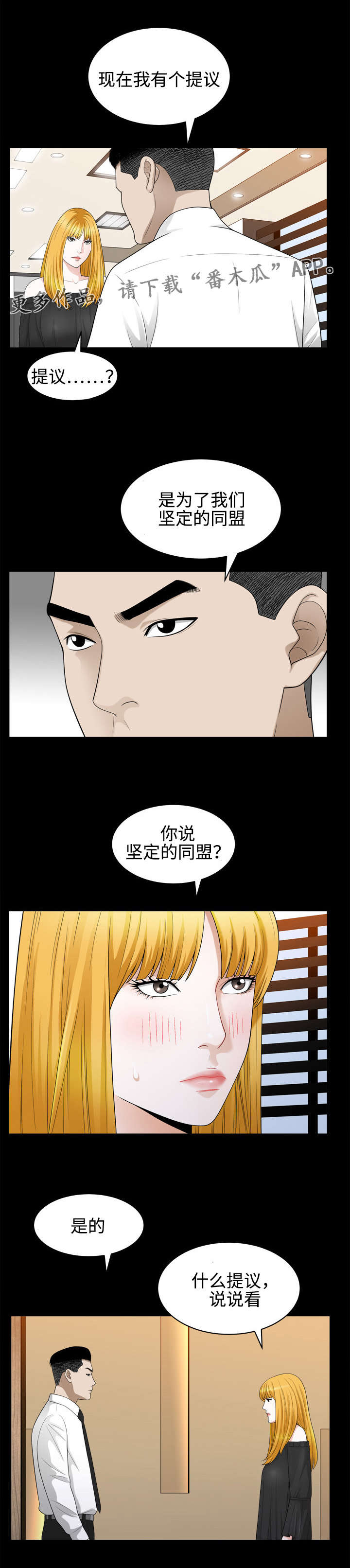 《豪礼》漫画最新章节第47章：提议免费下拉式在线观看章节第【8】张图片