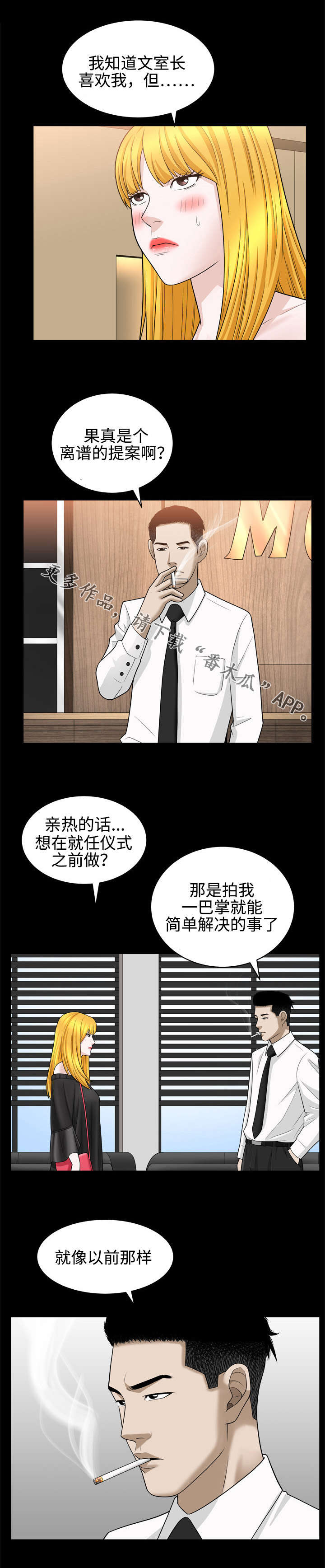 《豪礼》漫画最新章节第47章：提议免费下拉式在线观看章节第【4】张图片