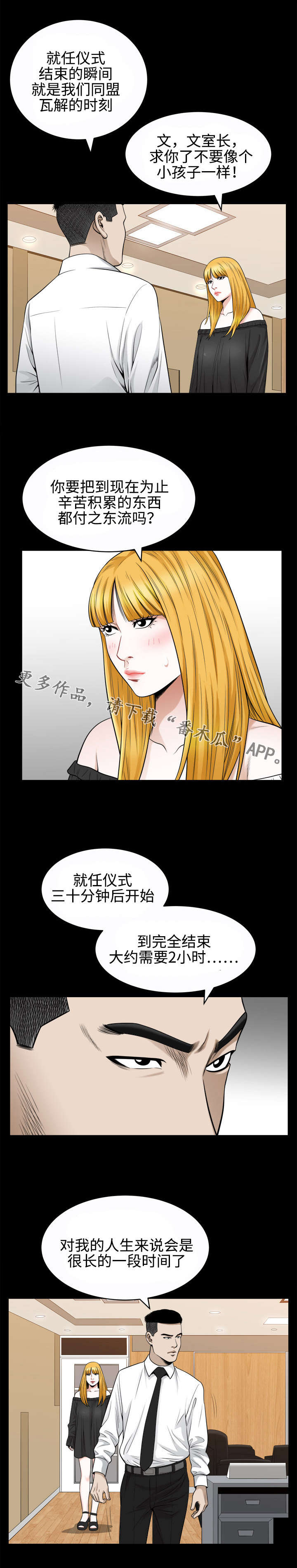 《豪礼》漫画最新章节第48章：威胁免费下拉式在线观看章节第【5】张图片