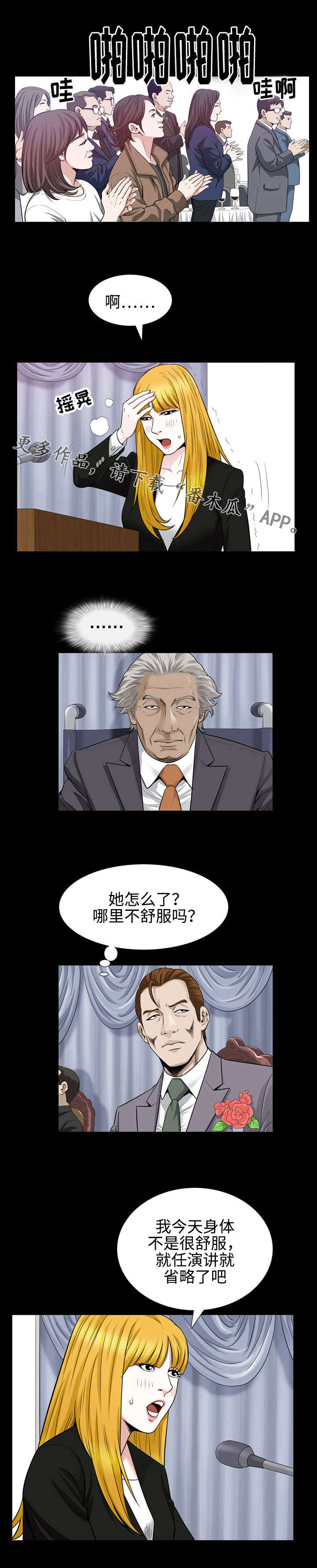 《豪礼》漫画最新章节第49章：感谢免费下拉式在线观看章节第【6】张图片