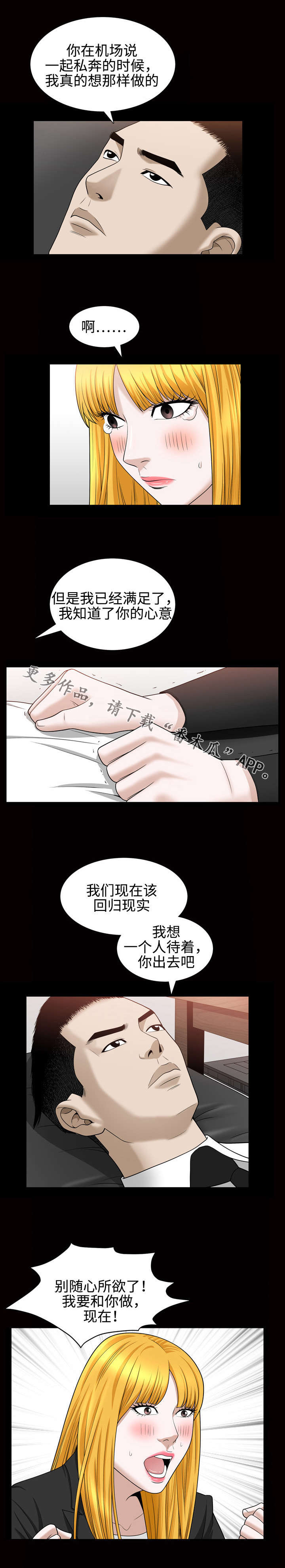 《豪礼》漫画最新章节第51章：担心免费下拉式在线观看章节第【1】张图片