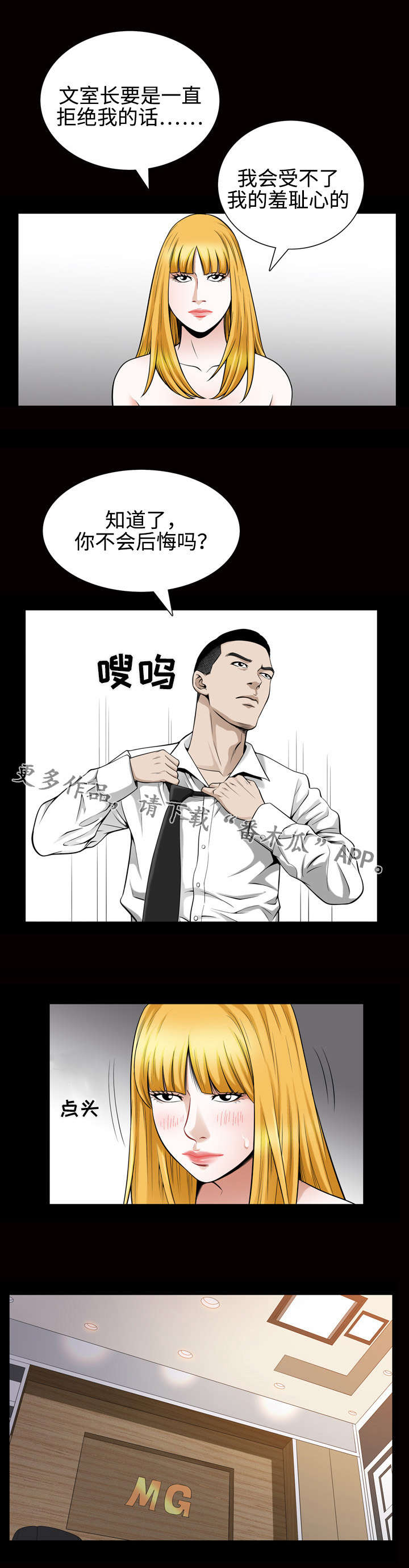 《豪礼》漫画最新章节第52章：渴望免费下拉式在线观看章节第【7】张图片