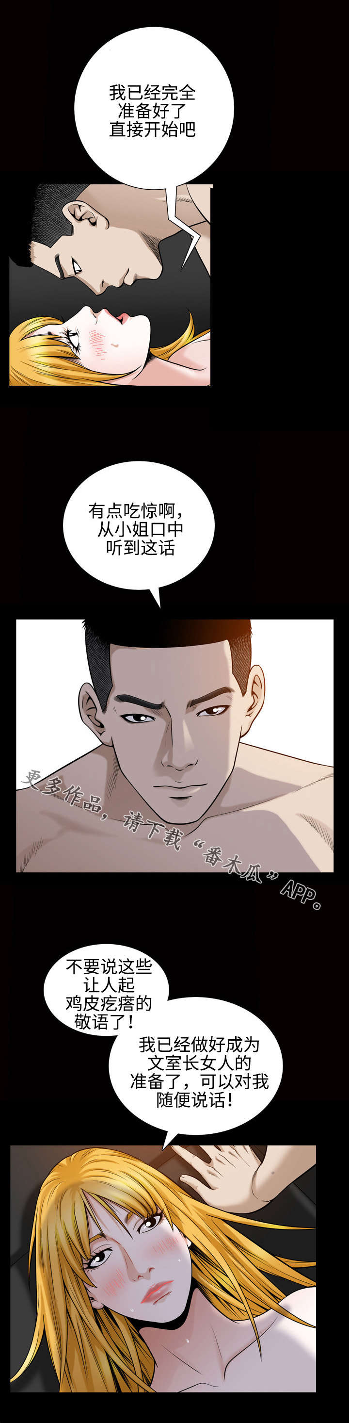 《豪礼》漫画最新章节第52章：渴望免费下拉式在线观看章节第【6】张图片