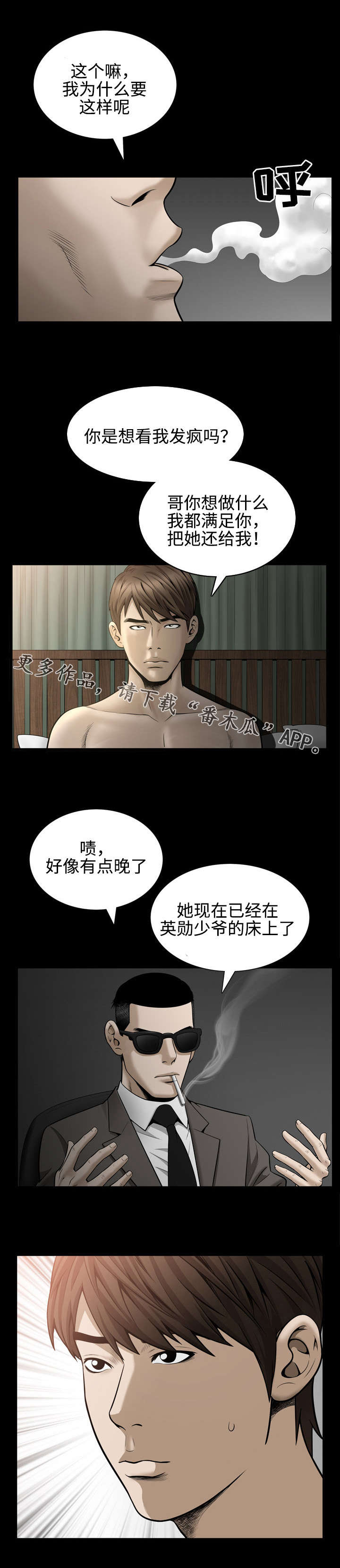 《豪礼》漫画最新章节第54章：拐走免费下拉式在线观看章节第【3】张图片