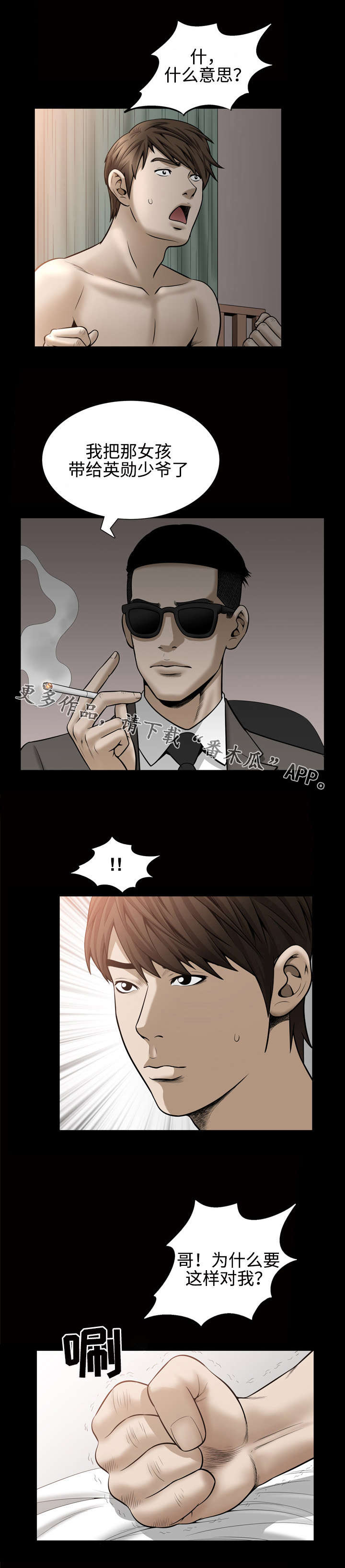 《豪礼》漫画最新章节第54章：拐走免费下拉式在线观看章节第【4】张图片