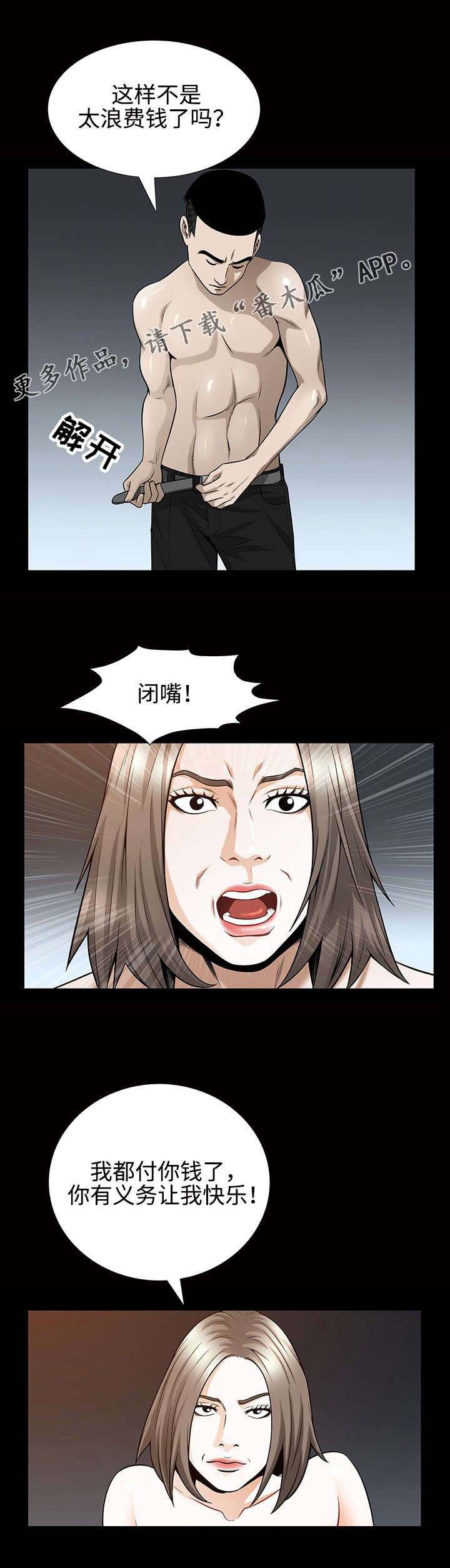 《豪礼》漫画最新章节第56章：义务免费下拉式在线观看章节第【1】张图片