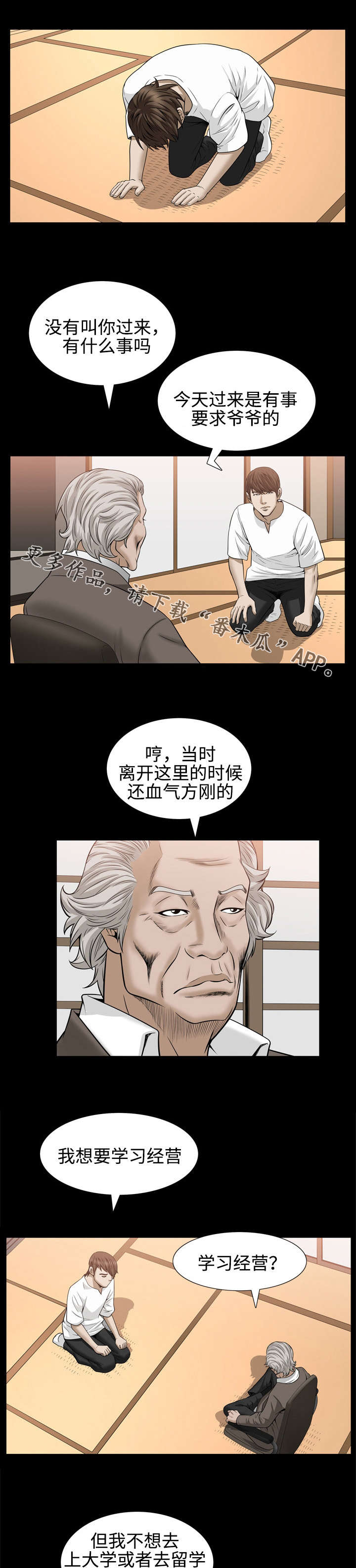 《豪礼》漫画最新章节第57章：求学免费下拉式在线观看章节第【3】张图片