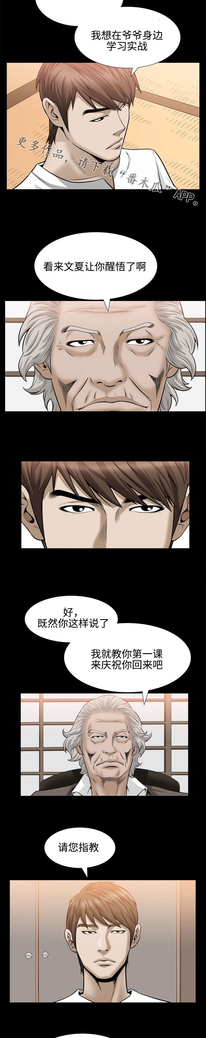 《豪礼》漫画最新章节第57章：求学免费下拉式在线观看章节第【2】张图片