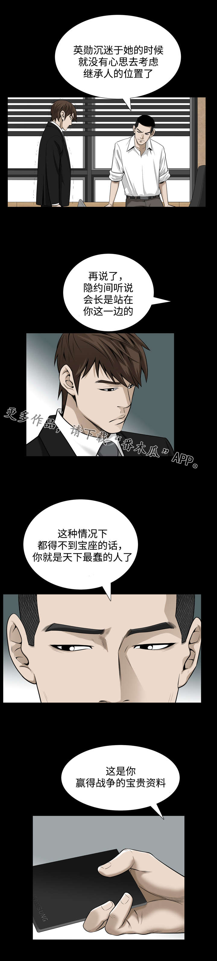 《豪礼》漫画最新章节第60章：资料免费下拉式在线观看章节第【1】张图片