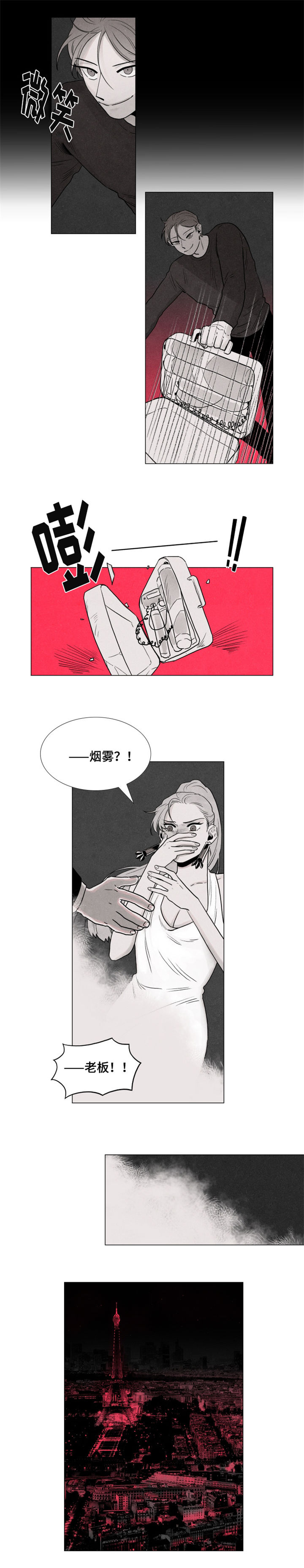 《落幕》漫画最新章节第2章：疯子免费下拉式在线观看章节第【3】张图片