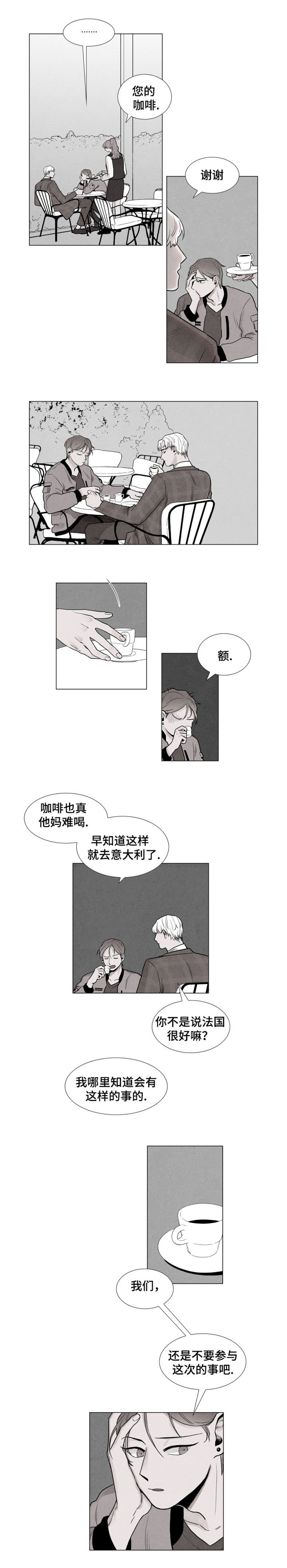 《落幕》漫画最新章节第3章：聘用免费下拉式在线观看章节第【3】张图片