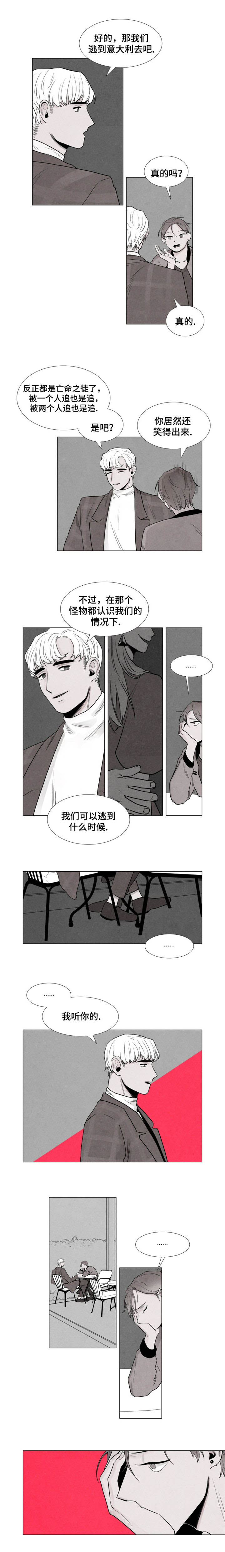 《落幕》漫画最新章节第3章：聘用免费下拉式在线观看章节第【2】张图片