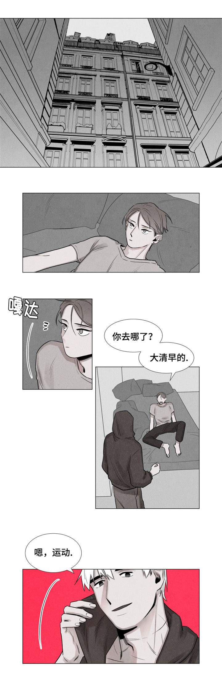 《落幕》漫画最新章节第4章：公司免费下拉式在线观看章节第【2】张图片