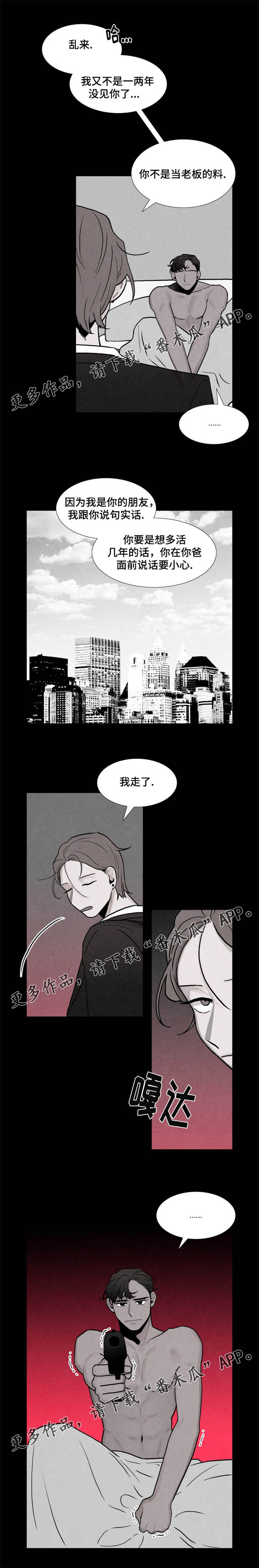 《落幕》漫画最新章节第8章：过往免费下拉式在线观看章节第【2】张图片