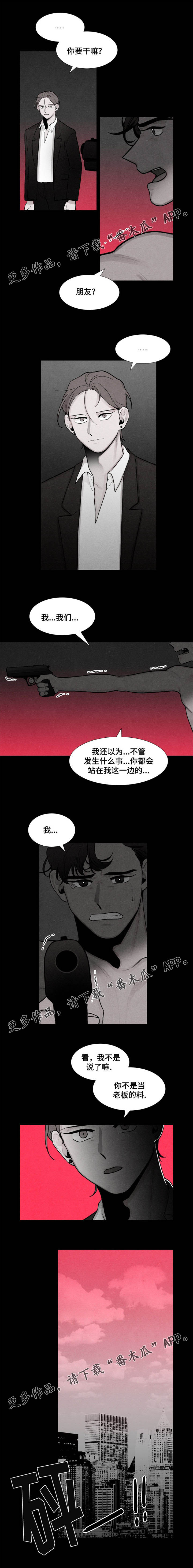 《落幕》漫画最新章节第8章：过往免费下拉式在线观看章节第【1】张图片