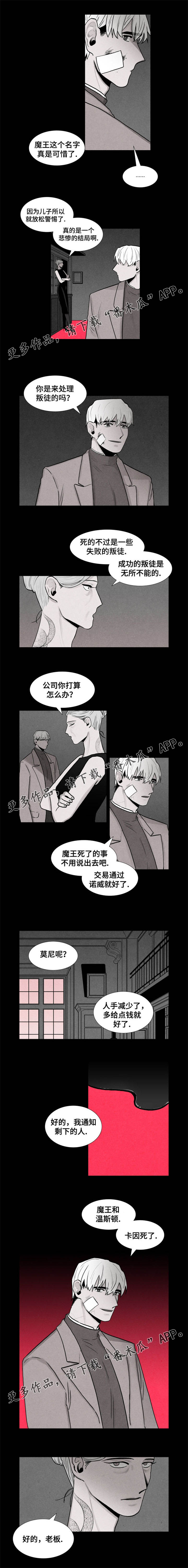 《落幕》漫画最新章节第8章：过往免费下拉式在线观看章节第【5】张图片