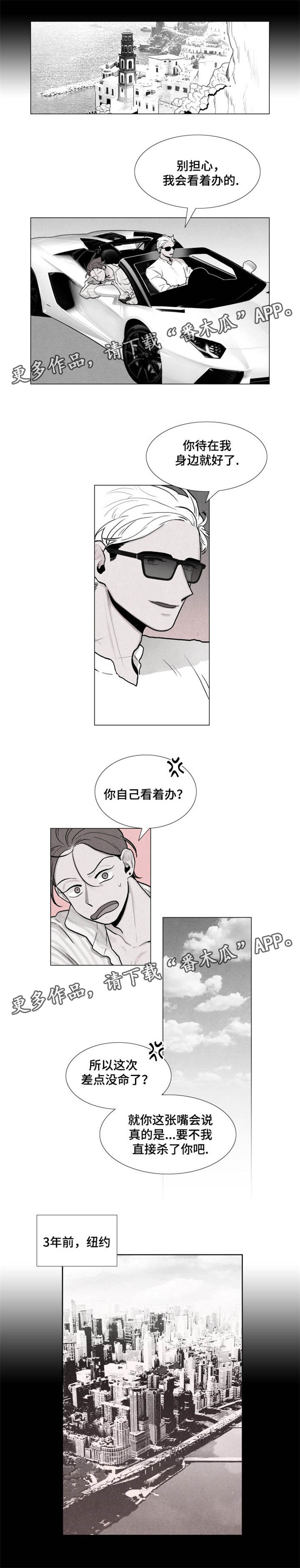 《落幕》漫画最新章节第8章：过往免费下拉式在线观看章节第【4】张图片