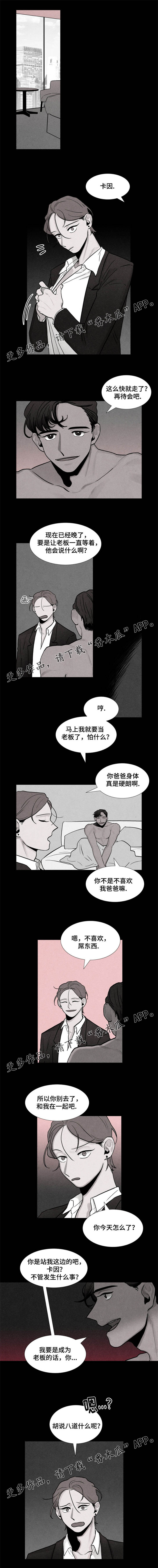 《落幕》漫画最新章节第8章：过往免费下拉式在线观看章节第【3】张图片