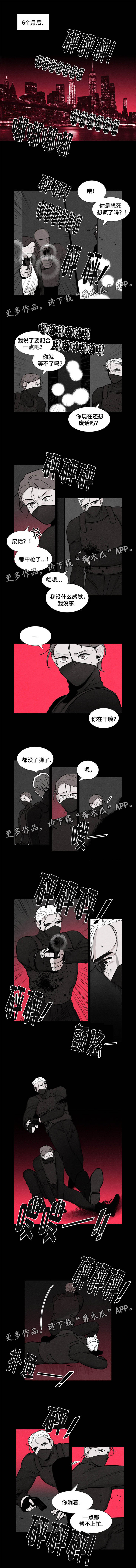 《落幕》漫画最新章节第11章：受伤免费下拉式在线观看章节第【4】张图片