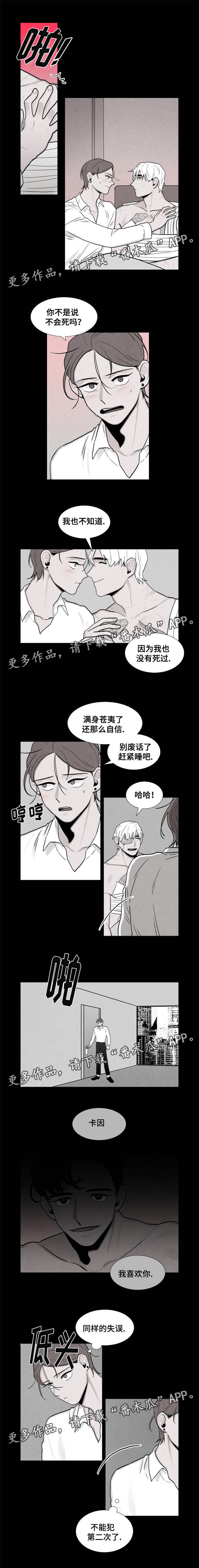 《落幕》漫画最新章节第12章：噩梦免费下拉式在线观看章节第【3】张图片