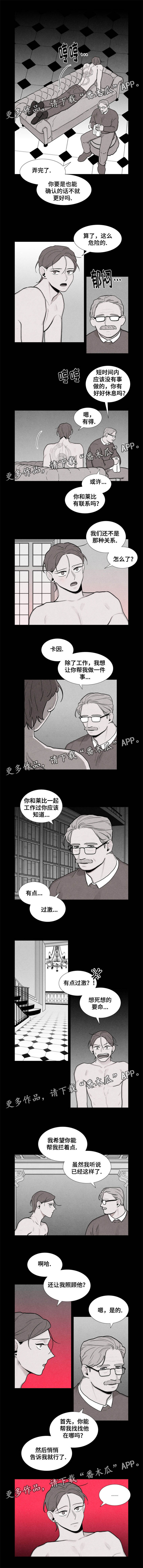 《落幕》漫画最新章节第12章：噩梦免费下拉式在线观看章节第【2】张图片