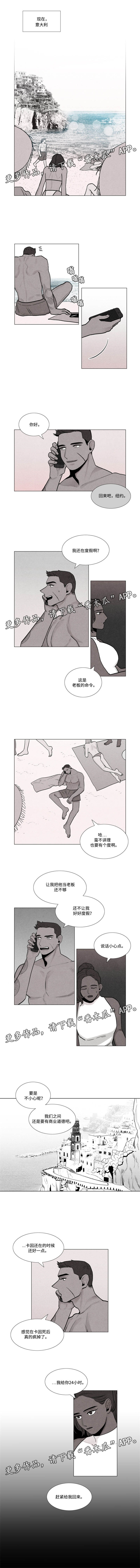 《落幕》漫画最新章节第15章：赶紧回来免费下拉式在线观看章节第【1】张图片