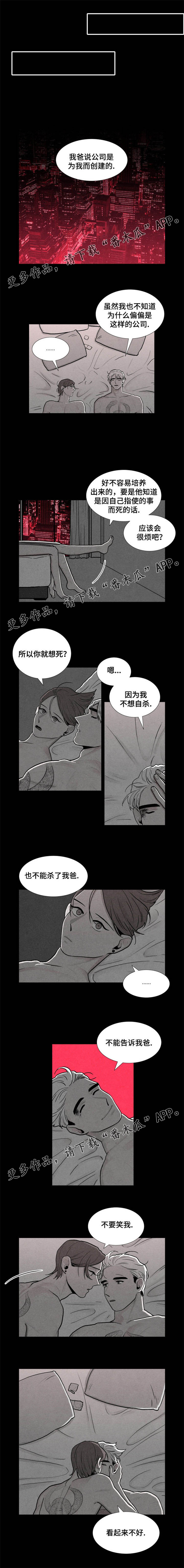 《落幕》漫画最新章节第15章：赶紧回来免费下拉式在线观看章节第【3】张图片