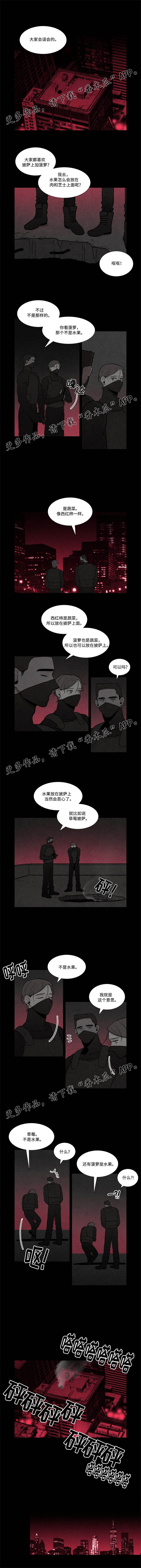 《落幕》漫画最新章节第16章：诺曼免费下拉式在线观看章节第【4】张图片