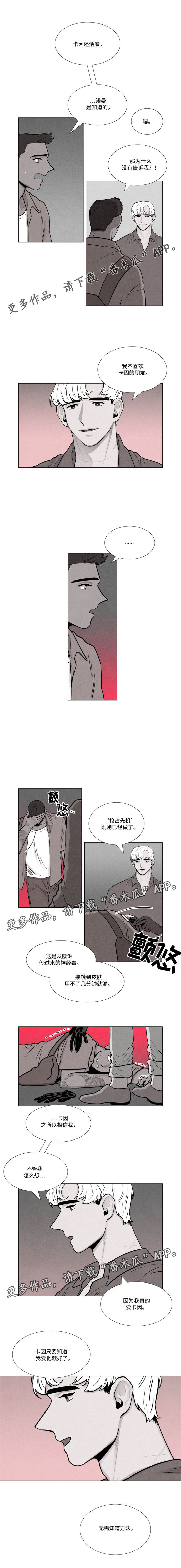 《落幕》漫画最新章节第17章：无需知道方法免费下拉式在线观看章节第【2】张图片