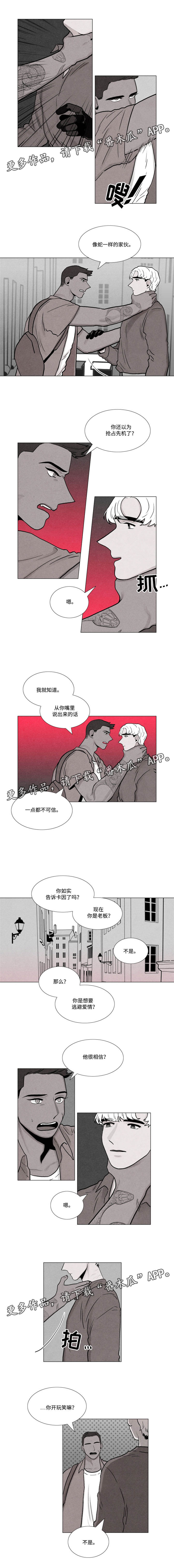 《落幕》漫画最新章节第17章：无需知道方法免费下拉式在线观看章节第【3】张图片