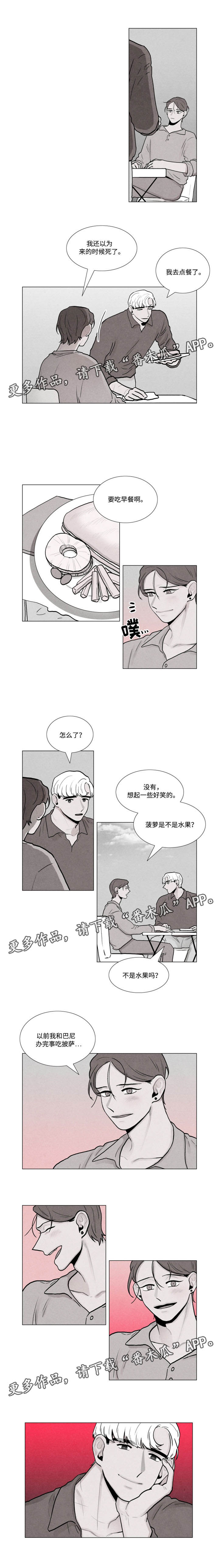 《落幕》漫画最新章节第17章：无需知道方法免费下拉式在线观看章节第【1】张图片