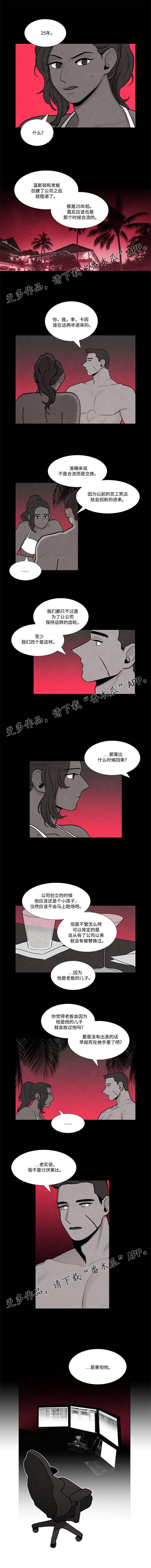 《落幕》漫画最新章节第18章：吃饭免费下拉式在线观看章节第【4】张图片