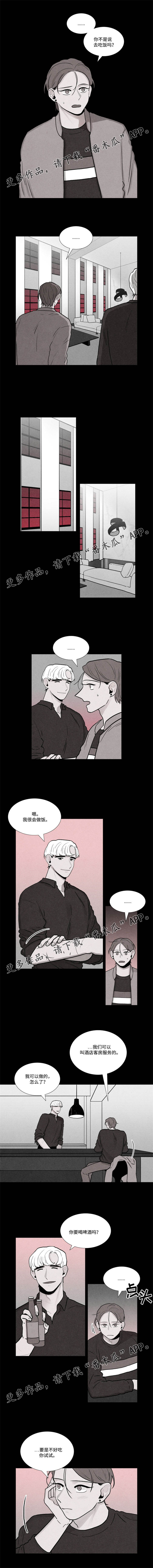 《落幕》漫画最新章节第18章：吃饭免费下拉式在线观看章节第【1】张图片