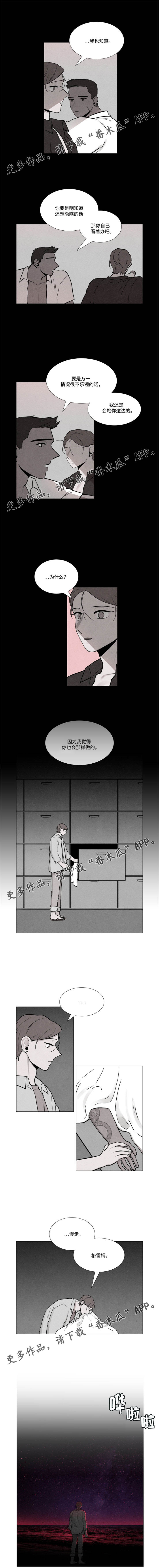 《落幕》漫画最新章节第21章：诺曼的直觉免费下拉式在线观看章节第【2】张图片