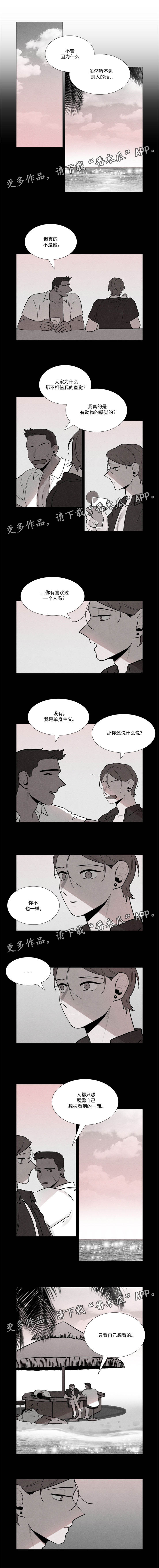 《落幕》漫画最新章节第21章：诺曼的直觉免费下拉式在线观看章节第【3】张图片