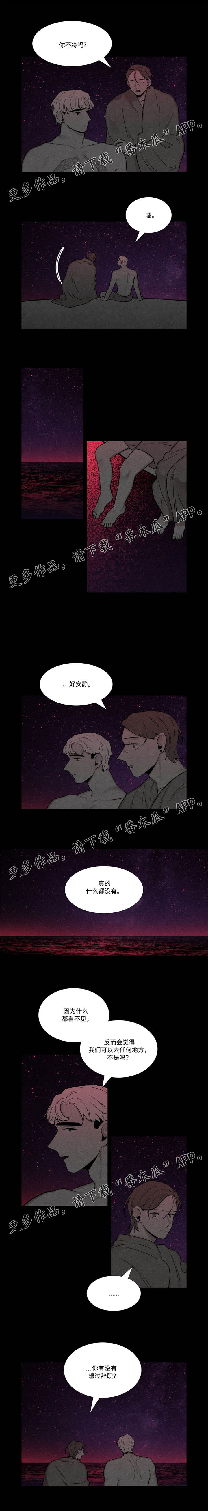 《落幕》漫画最新章节第22章：大海免费下拉式在线观看章节第【3】张图片