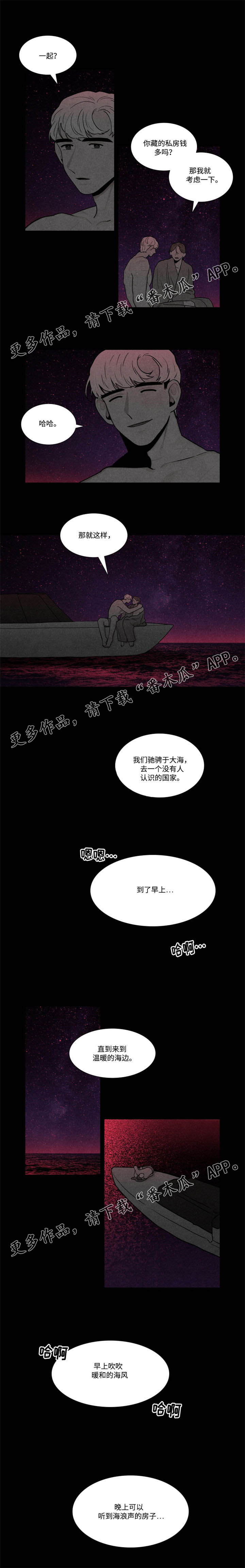 《落幕》漫画最新章节第22章：大海免费下拉式在线观看章节第【1】张图片