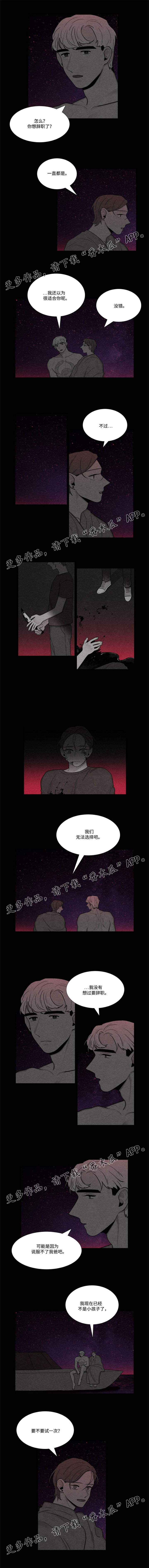 《落幕》漫画最新章节第22章：大海免费下拉式在线观看章节第【2】张图片