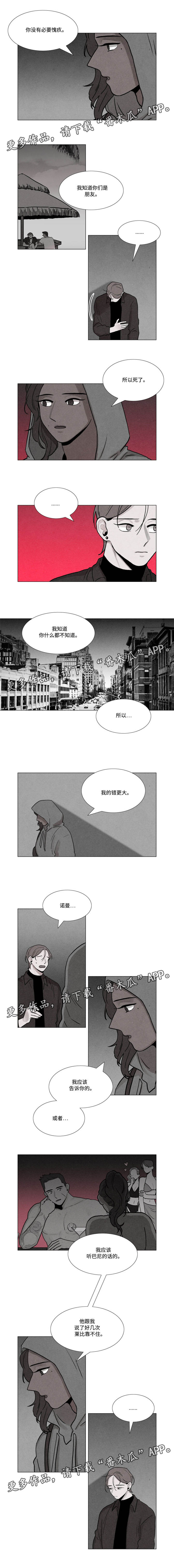 《落幕》漫画最新章节第23章：下一个轮到我了免费下拉式在线观看章节第【2】张图片