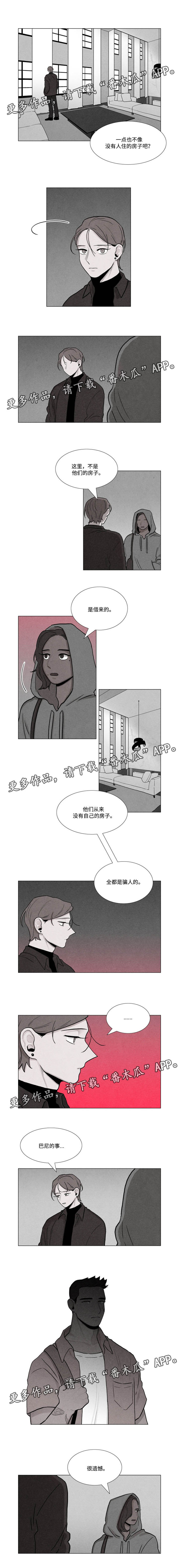 《落幕》漫画最新章节第23章：下一个轮到我了免费下拉式在线观看章节第【3】张图片